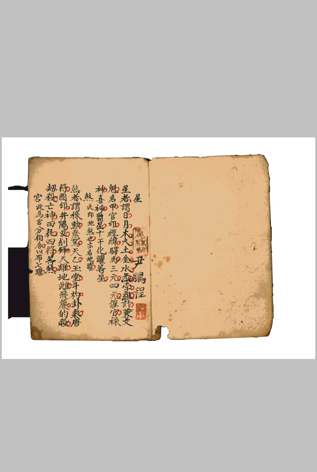 图片[2]-中华古籍网-专注古书收集五星美恶-中华古籍网-专注古书收集中华古籍网-专注古书收集