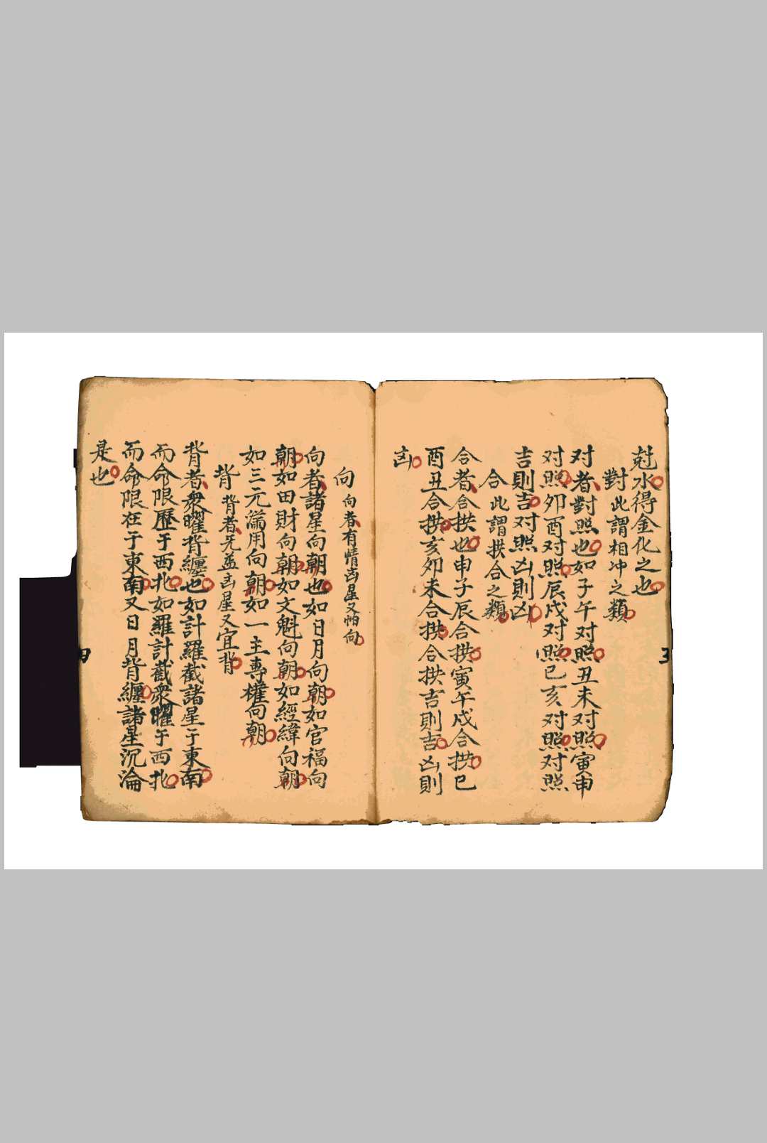 图片[10]-中华古籍网-专注古书收集五星美恶-中华古籍网-专注古书收集中华古籍网-专注古书收集