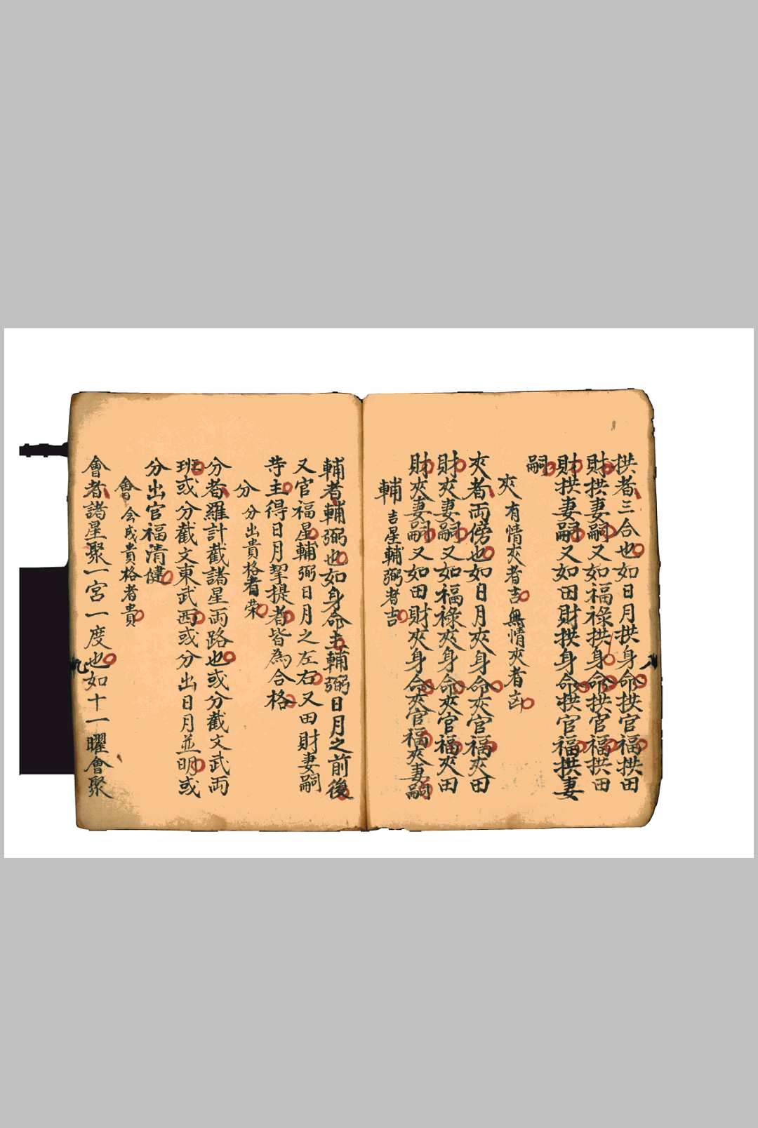 图片[3]-中华古籍网-专注古书收集五星美恶-中华古籍网-专注古书收集中华古籍网-专注古书收集