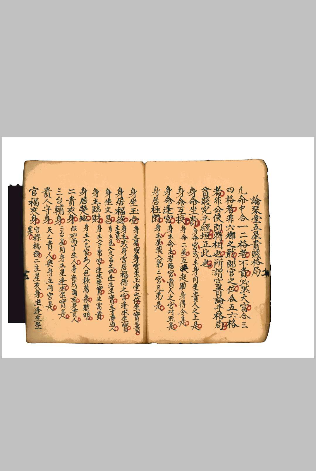 图片[7]-中华古籍网-专注古书收集五星美恶-中华古籍网-专注古书收集中华古籍网-专注古书收集
