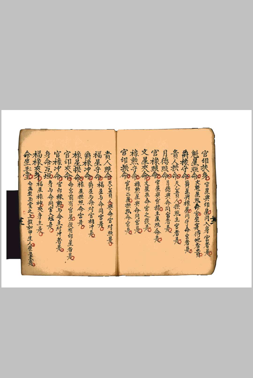 图片[9]-中华古籍网-专注古书收集五星美恶-中华古籍网-专注古书收集中华古籍网-专注古书收集