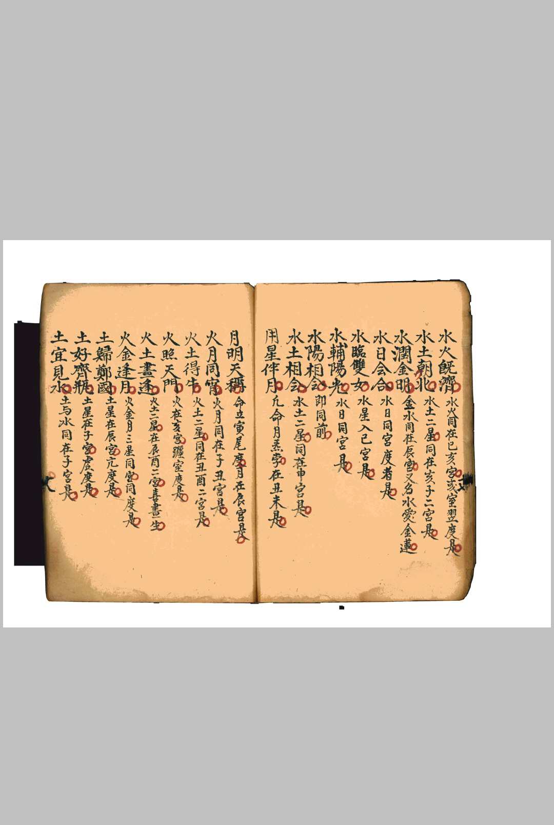 图片[4]-中华古籍网-专注古书收集五星美恶-中华古籍网-专注古书收集中华古籍网-专注古书收集