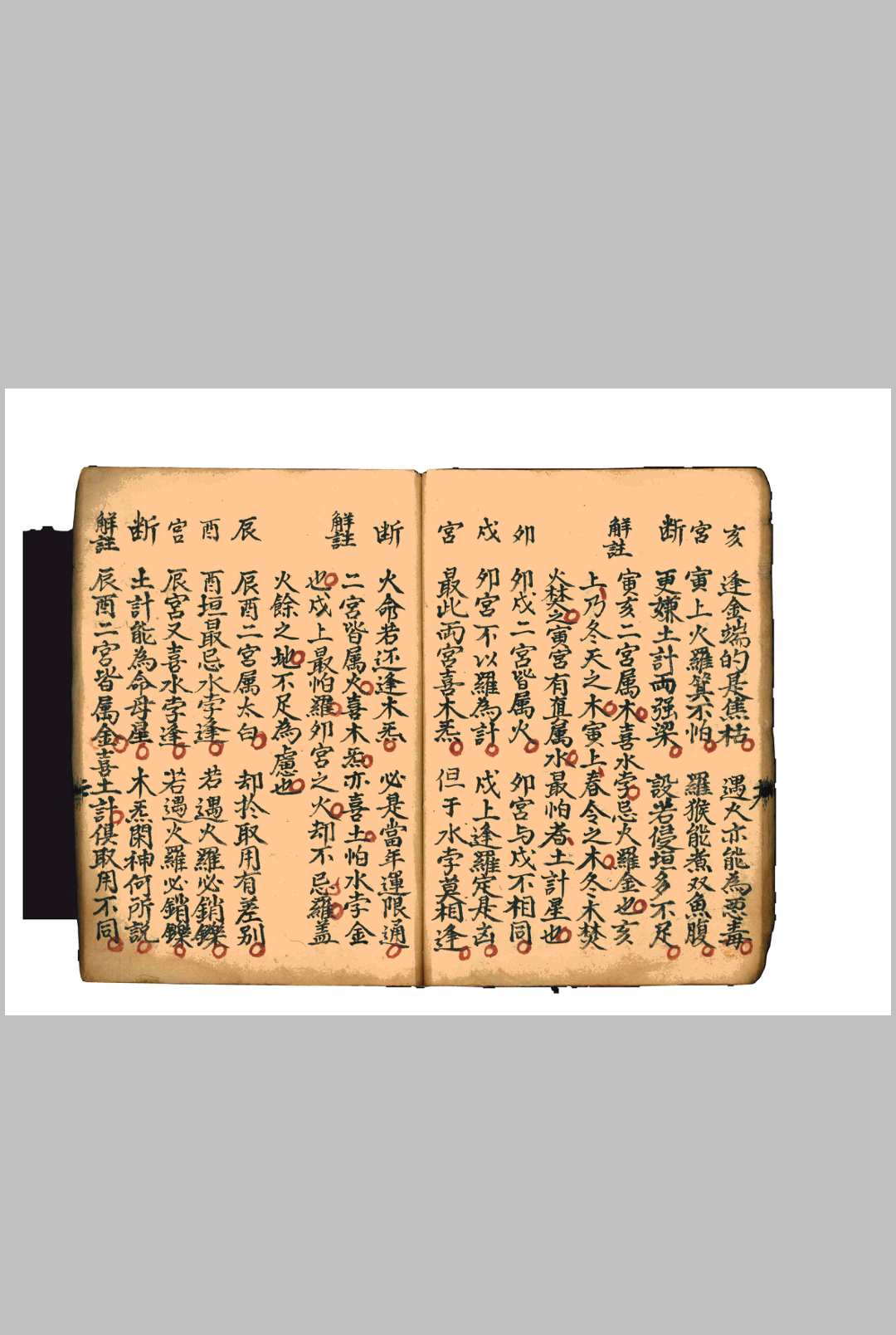 图片[12]-中华古籍网-专注古书收集五星美恶-中华古籍网-专注古书收集中华古籍网-专注古书收集