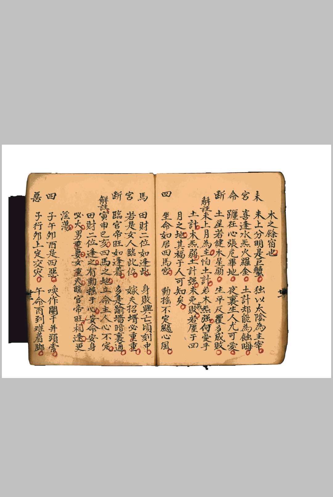 图片[14]-中华古籍网-专注古书收集五星美恶-中华古籍网-专注古书收集中华古籍网-专注古书收集