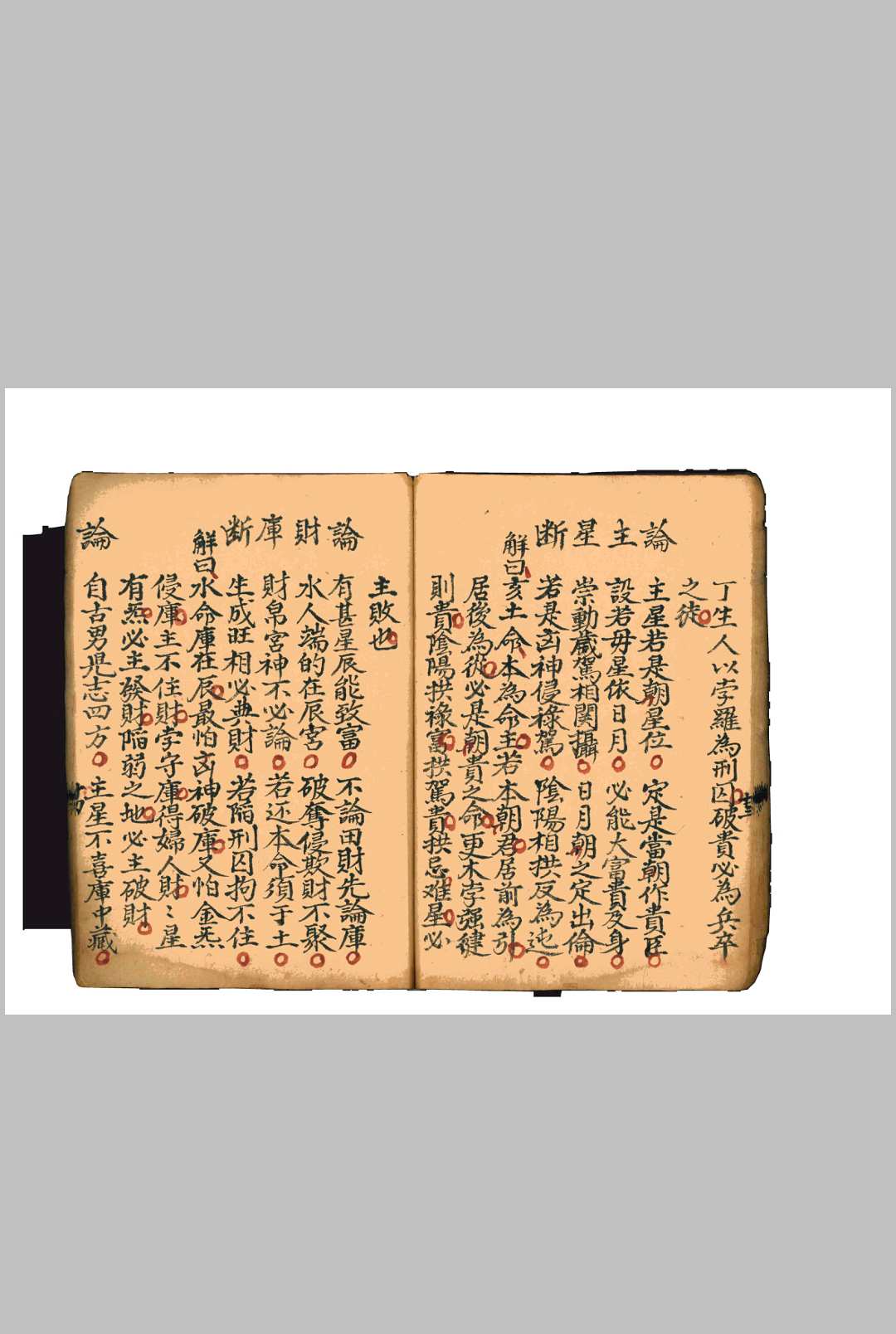 图片[6]-中华古籍网-专注古书收集五星美恶-中华古籍网-专注古书收集中华古籍网-专注古书收集