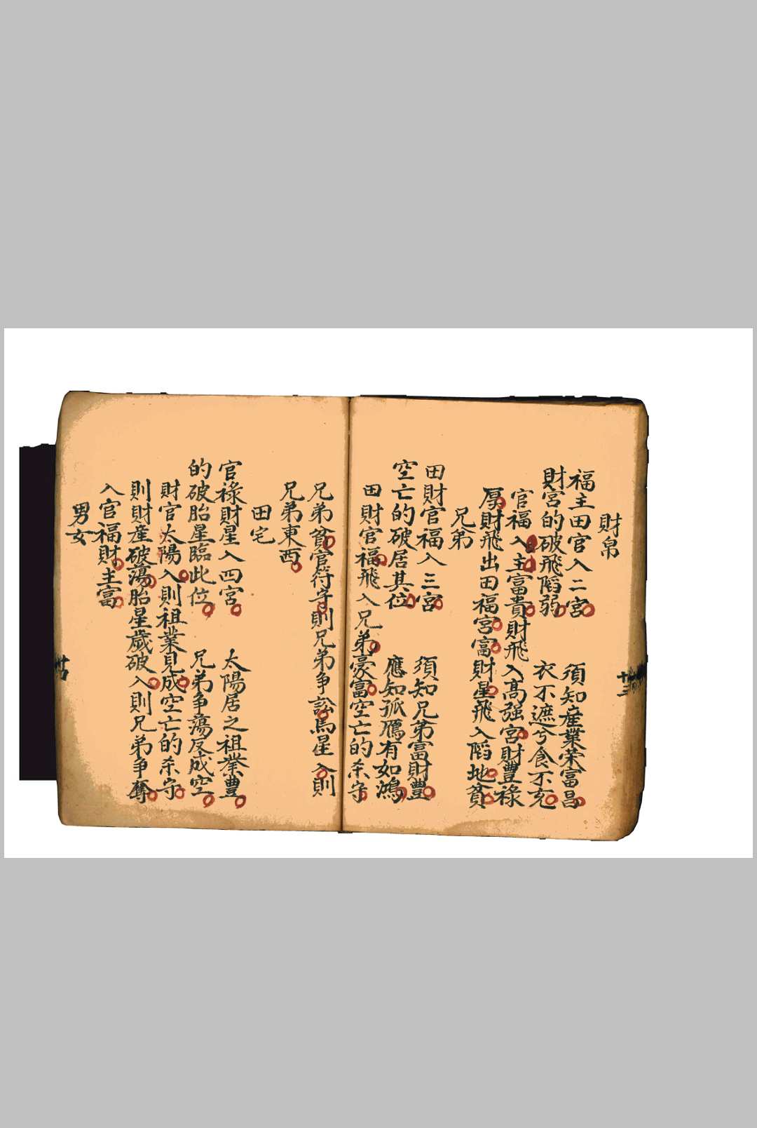 图片[8]-中华古籍网-专注古书收集五星美恶-中华古籍网-专注古书收集中华古籍网-专注古书收集