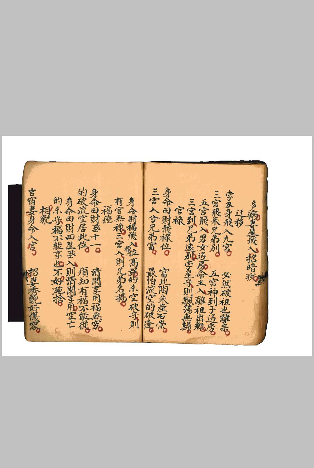 图片[5]-中华古籍网-专注古书收集五星美恶-中华古籍网-专注古书收集中华古籍网-专注古书收集