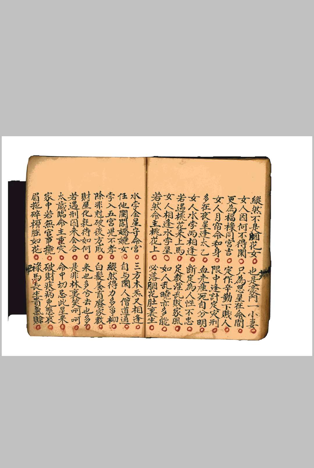 图片[16]-中华古籍网-专注古书收集五星美恶-中华古籍网-专注古书收集中华古籍网-专注古书收集