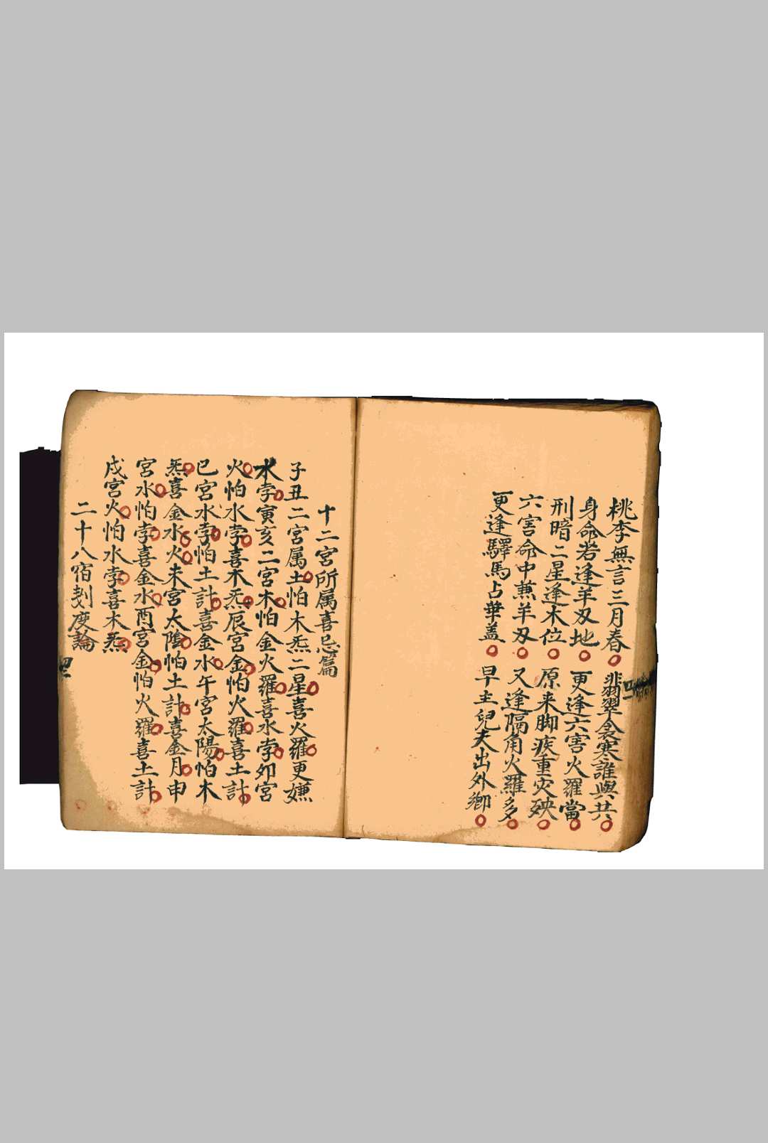 图片[15]-中华古籍网-专注古书收集五星美恶-中华古籍网-专注古书收集中华古籍网-专注古书收集