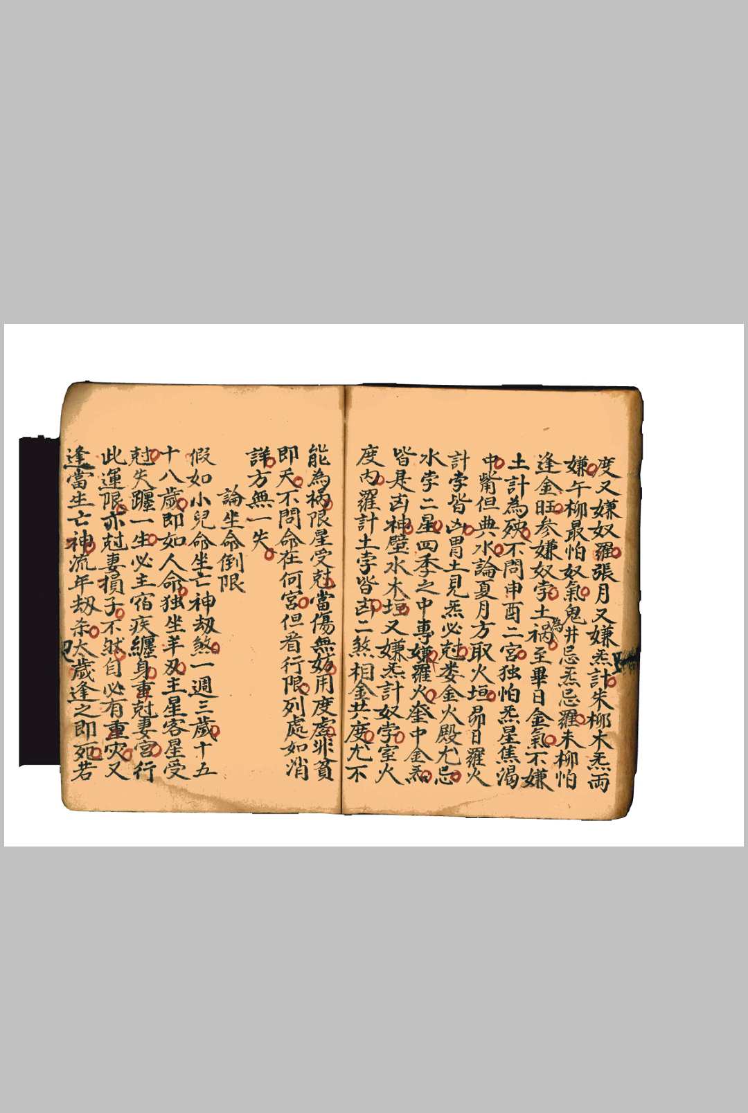 图片[11]-中华古籍网-专注古书收集五星美恶-中华古籍网-专注古书收集中华古籍网-专注古书收集