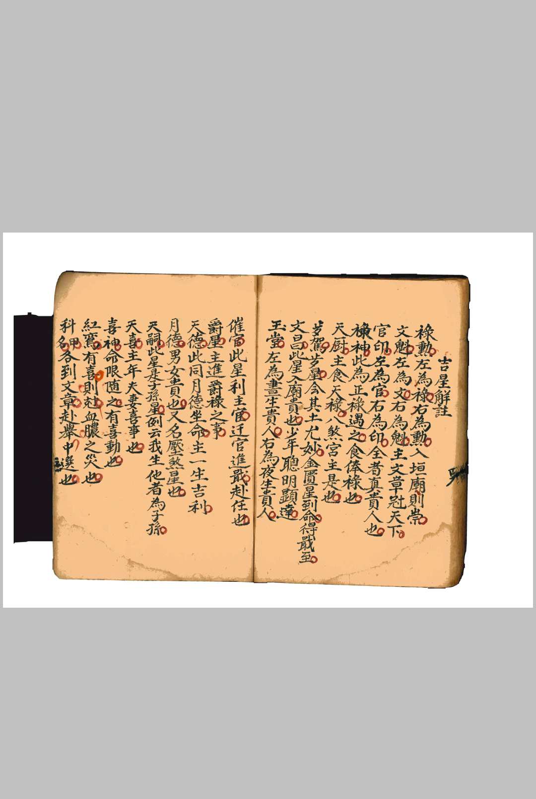 图片[13]-中华古籍网-专注古书收集五星美恶-中华古籍网-专注古书收集中华古籍网-专注古书收集