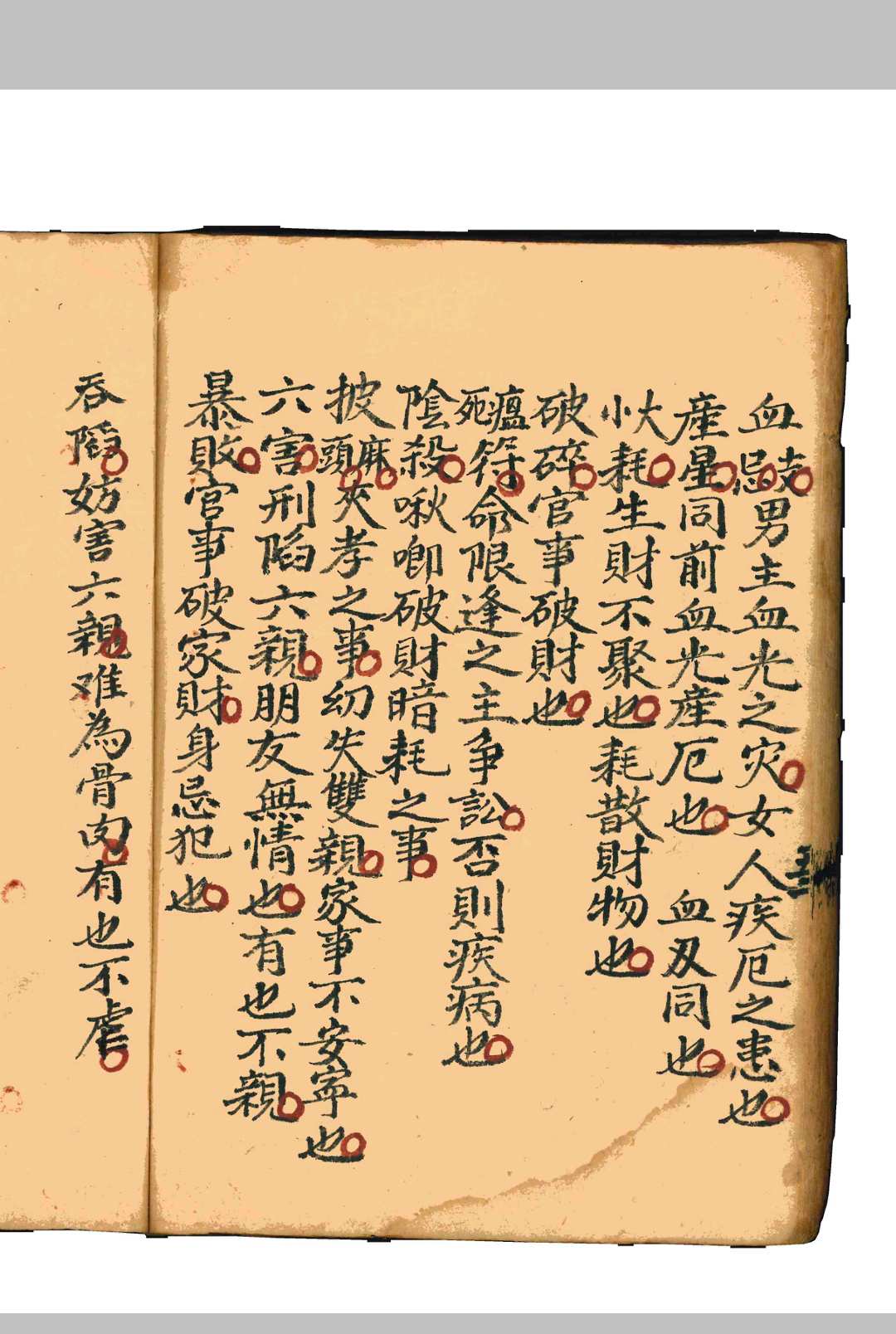 图片[17]-中华古籍网-专注古书收集五星美恶-中华古籍网-专注古书收集中华古籍网-专注古书收集