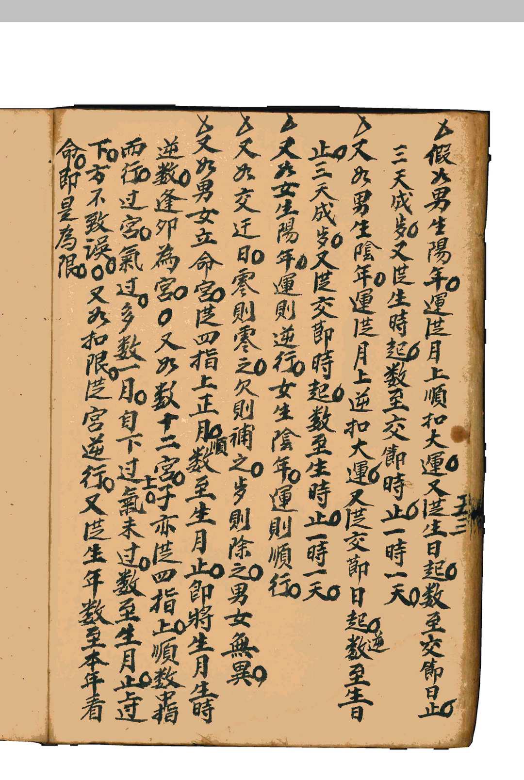 图片[18]-中华古籍网-专注古书收集五星美恶-中华古籍网-专注古书收集中华古籍网-专注古书收集