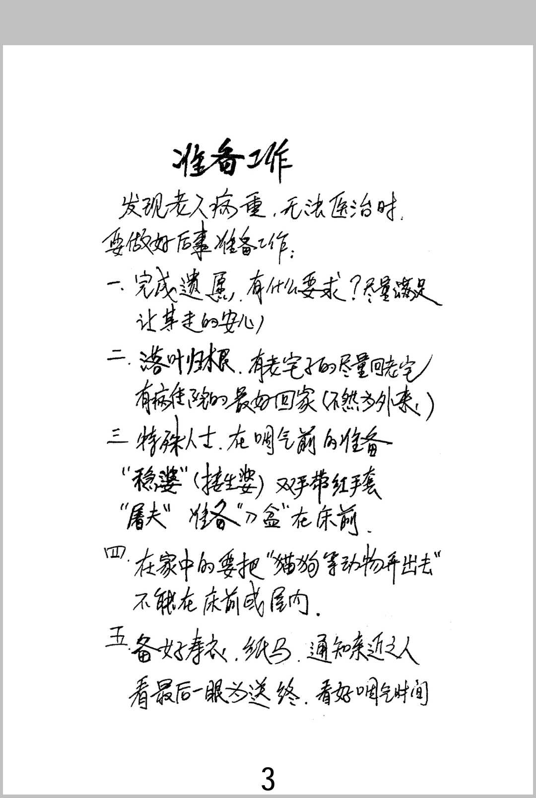 图片[15]-中华古籍网-专注古书收集丧仪葬程-中华古籍网-专注古书收集中华古籍网-专注古书收集