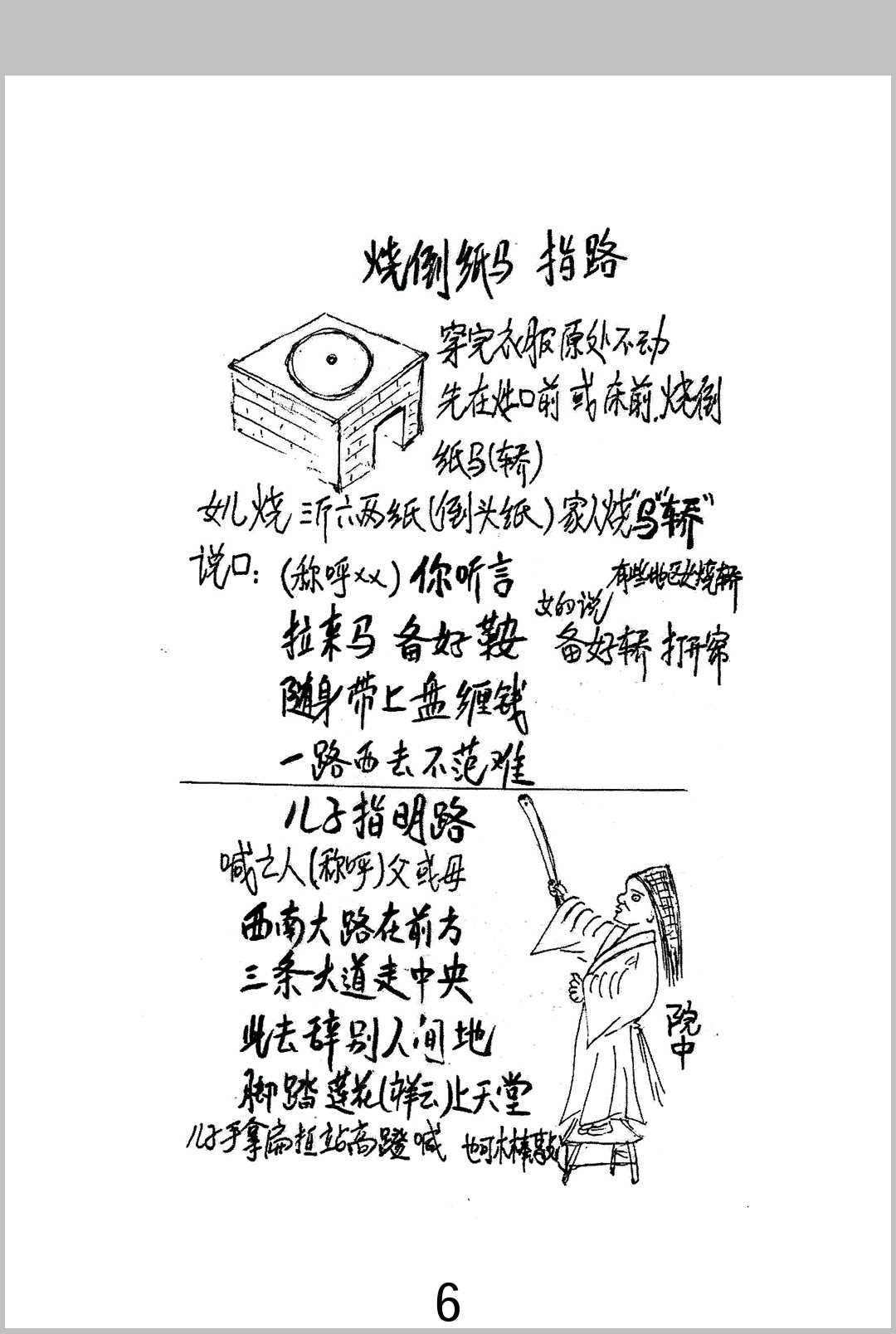图片[5]-中华古籍网-专注古书收集丧仪葬程-中华古籍网-专注古书收集中华古籍网-专注古书收集