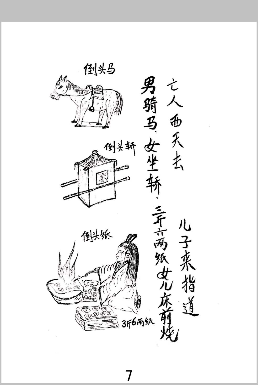 图片[10]-中华古籍网-专注古书收集丧仪葬程-中华古籍网-专注古书收集中华古籍网-专注古书收集