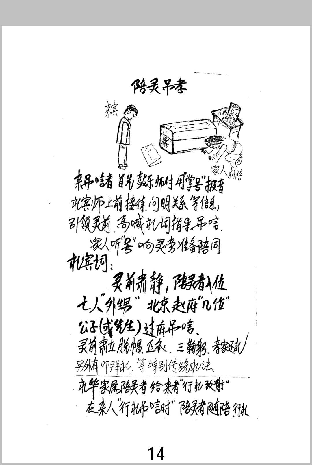 图片[9]-中华古籍网-专注古书收集丧仪葬程-中华古籍网-专注古书收集中华古籍网-专注古书收集