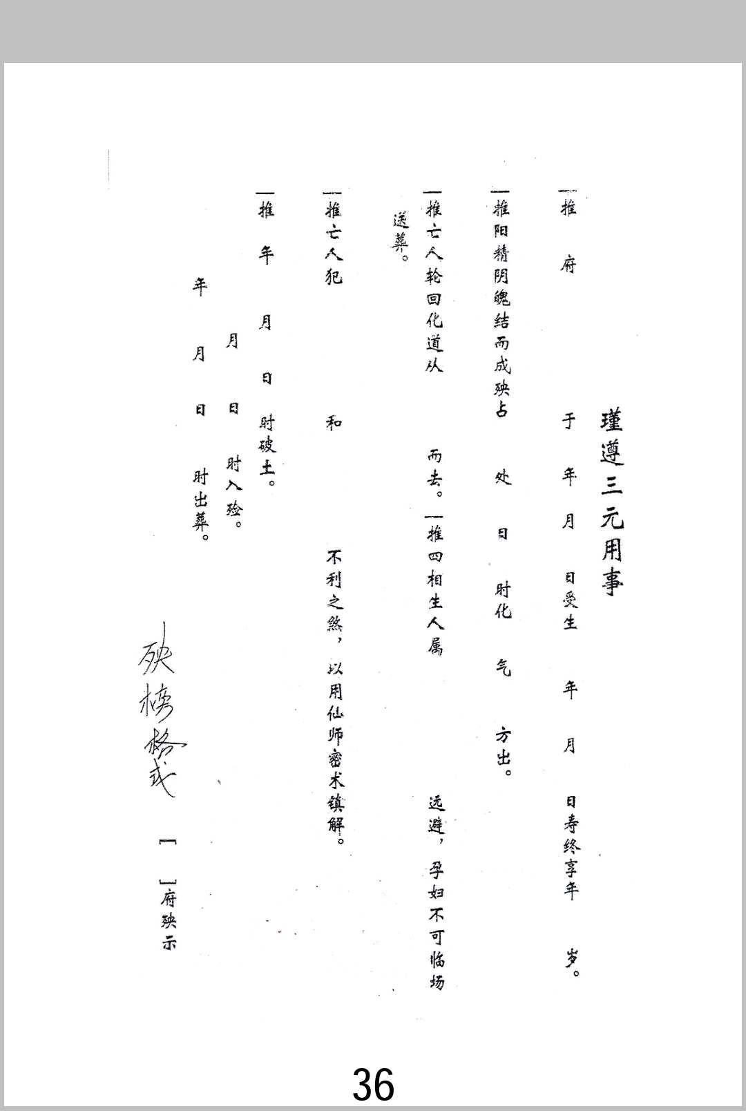 图片[22]-中华古籍网-专注古书收集丧仪葬程-中华古籍网-专注古书收集中华古籍网-专注古书收集