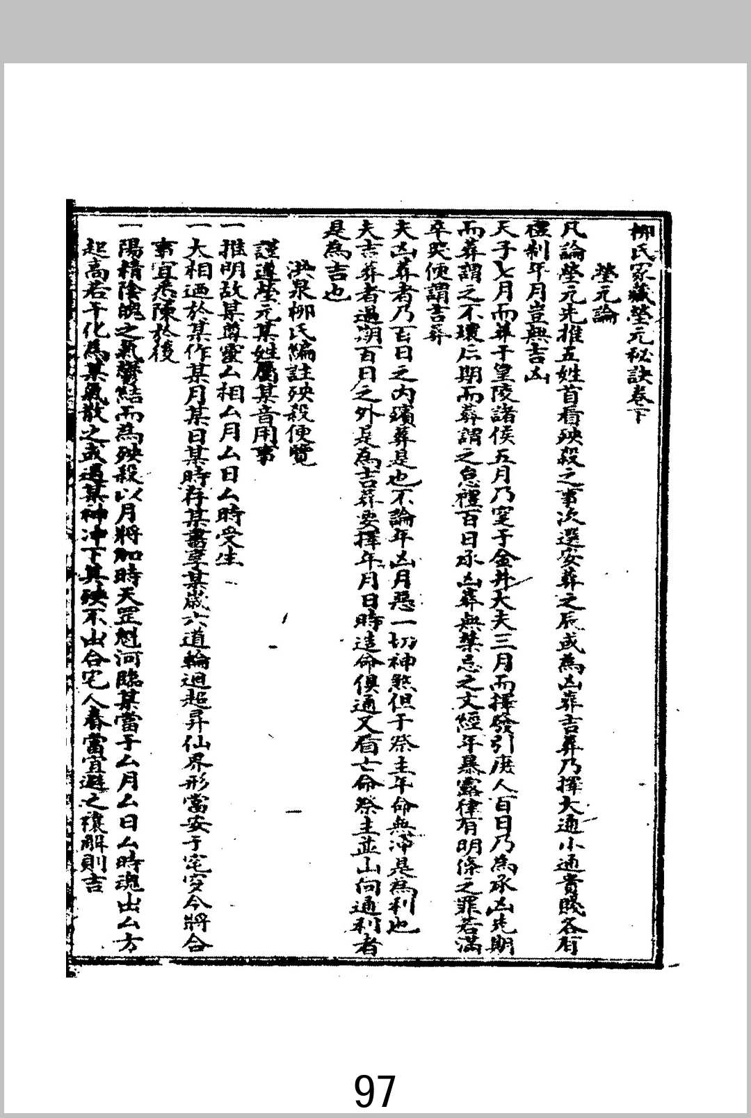图片[21]-中华古籍网-专注古书收集丧仪葬程-中华古籍网-专注古书收集中华古籍网-专注古书收集