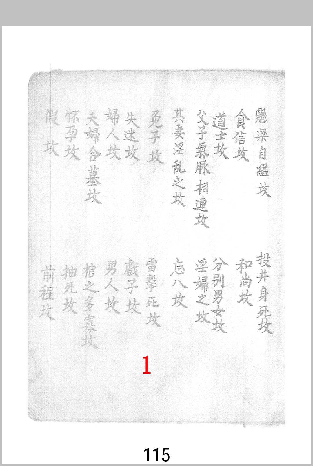 图片[23]-中华古籍网-专注古书收集丧仪葬程-中华古籍网-专注古书收集中华古籍网-专注古书收集