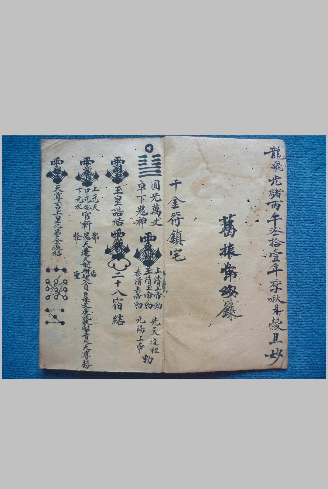 图片[2]-中华古籍网-专注古书收集千金符法-中华古籍网-专注古书收集中华古籍网-专注古书收集