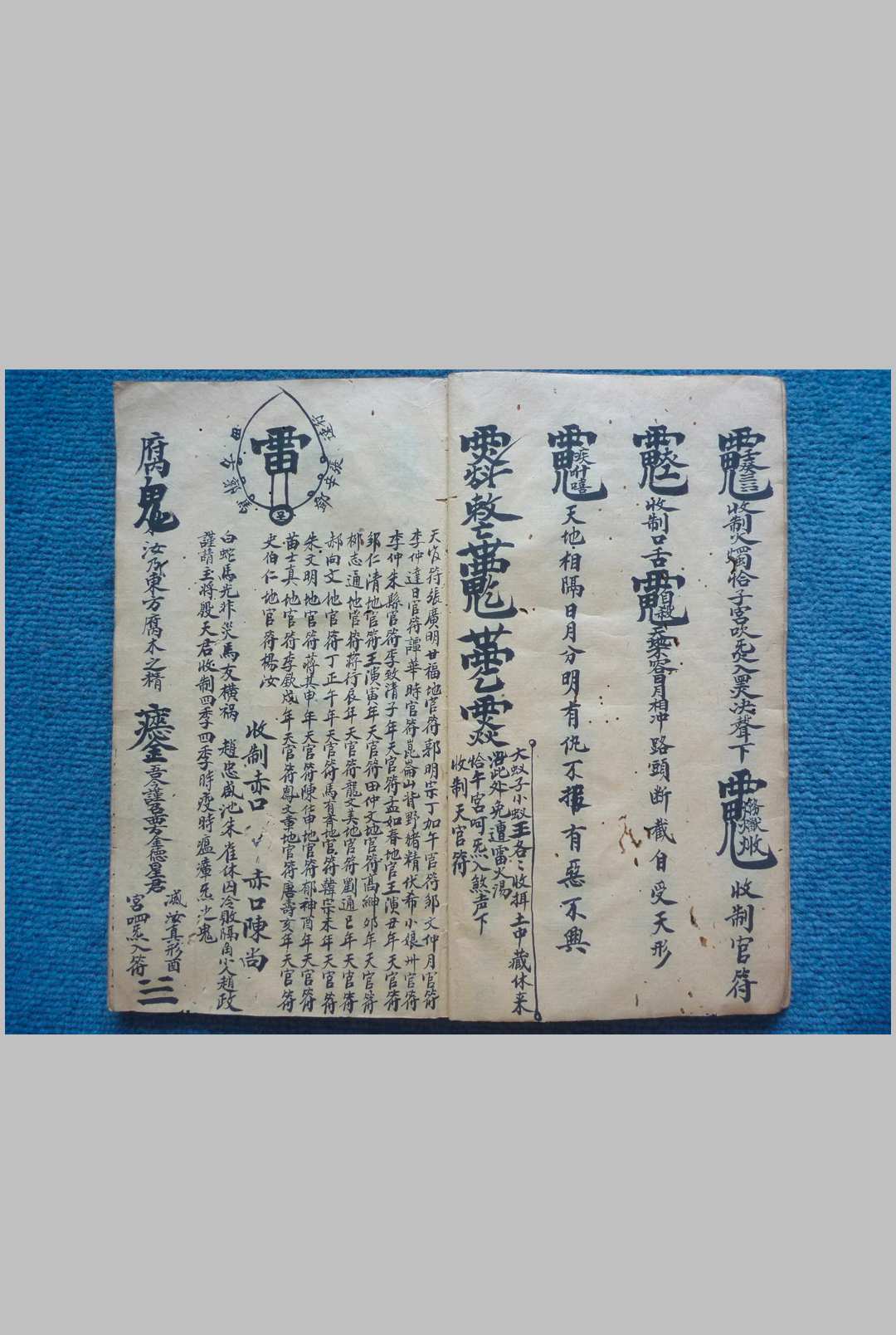 图片[3]-中华古籍网-专注古书收集千金符法-中华古籍网-专注古书收集中华古籍网-专注古书收集