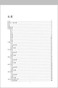 正一天师符篆汇集中华古籍网-专注古书收集中华古籍网