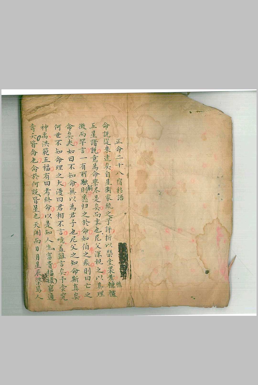正命二十八宿移语-中华古籍网-专注古书收集中华古籍网-专注古书收集