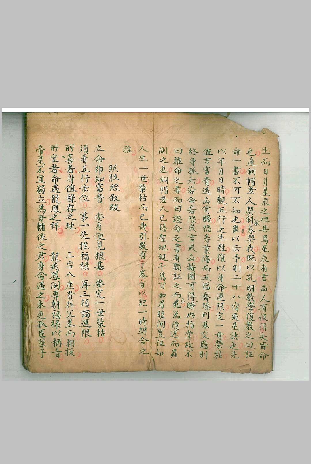图片[8]-中华古籍网-专注古书收集正命二十八宿移语-中华古籍网-专注古书收集中华古籍网-专注古书收集