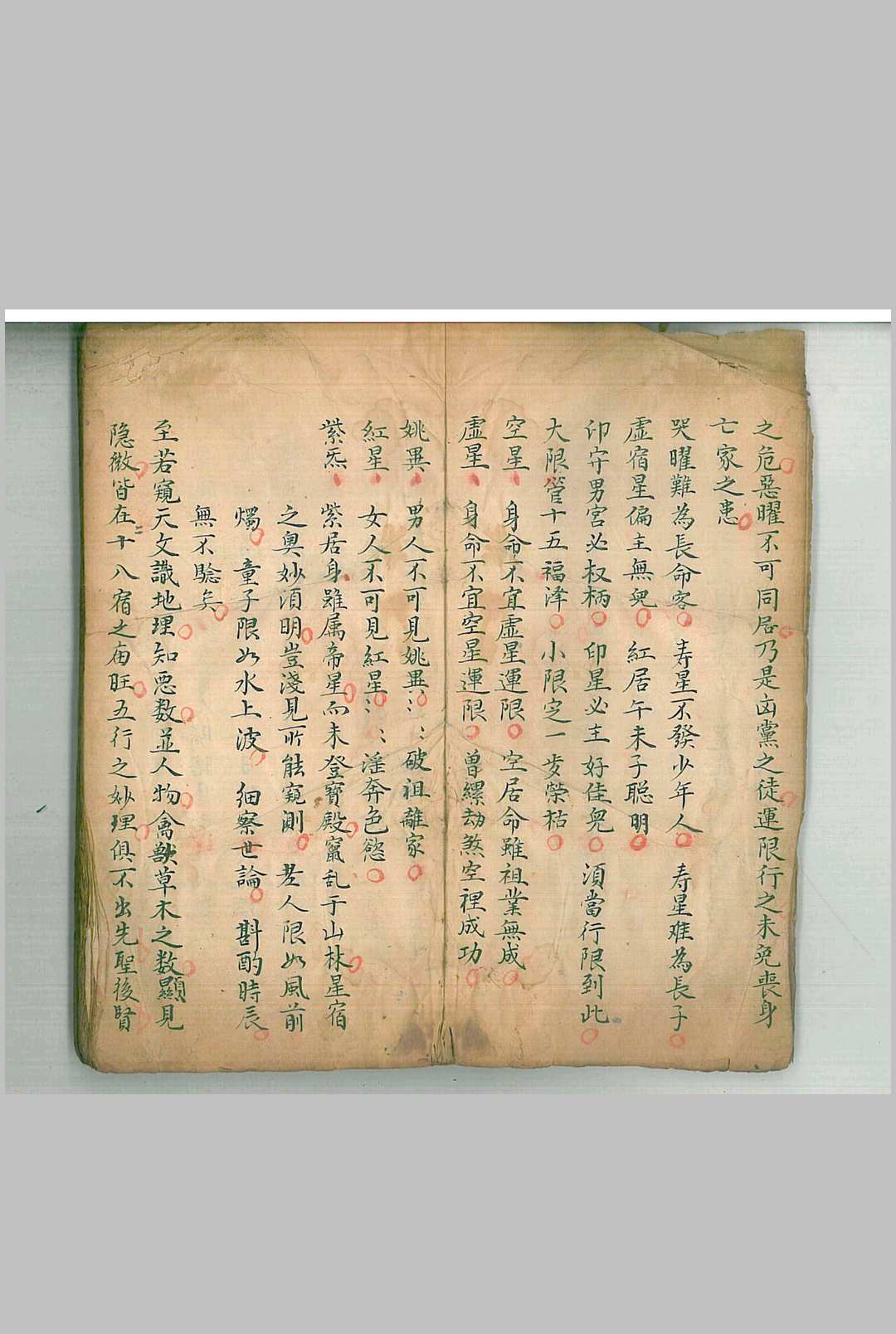 图片[4]-中华古籍网-专注古书收集正命二十八宿移语-中华古籍网-专注古书收集中华古籍网-专注古书收集