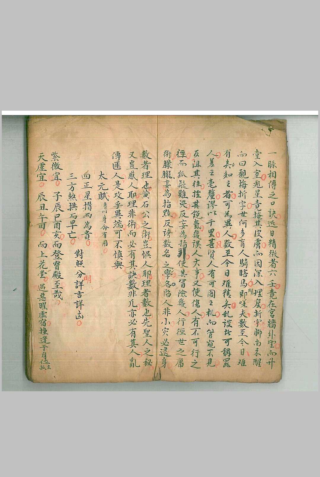 图片[6]-中华古籍网-专注古书收集正命二十八宿移语-中华古籍网-专注古书收集中华古籍网-专注古书收集