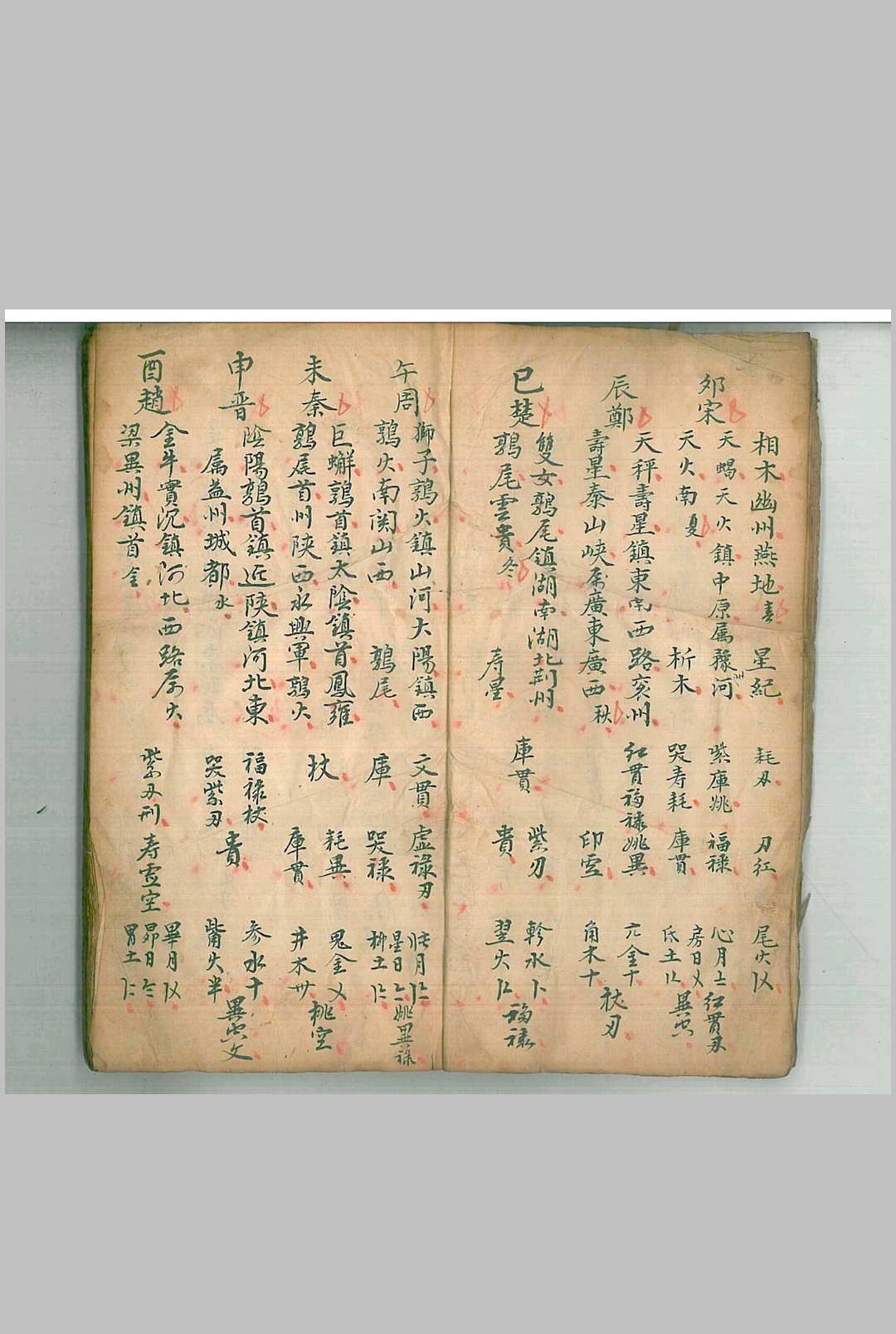 图片[5]-中华古籍网-专注古书收集正命二十八宿移语-中华古籍网-专注古书收集中华古籍网-专注古书收集
