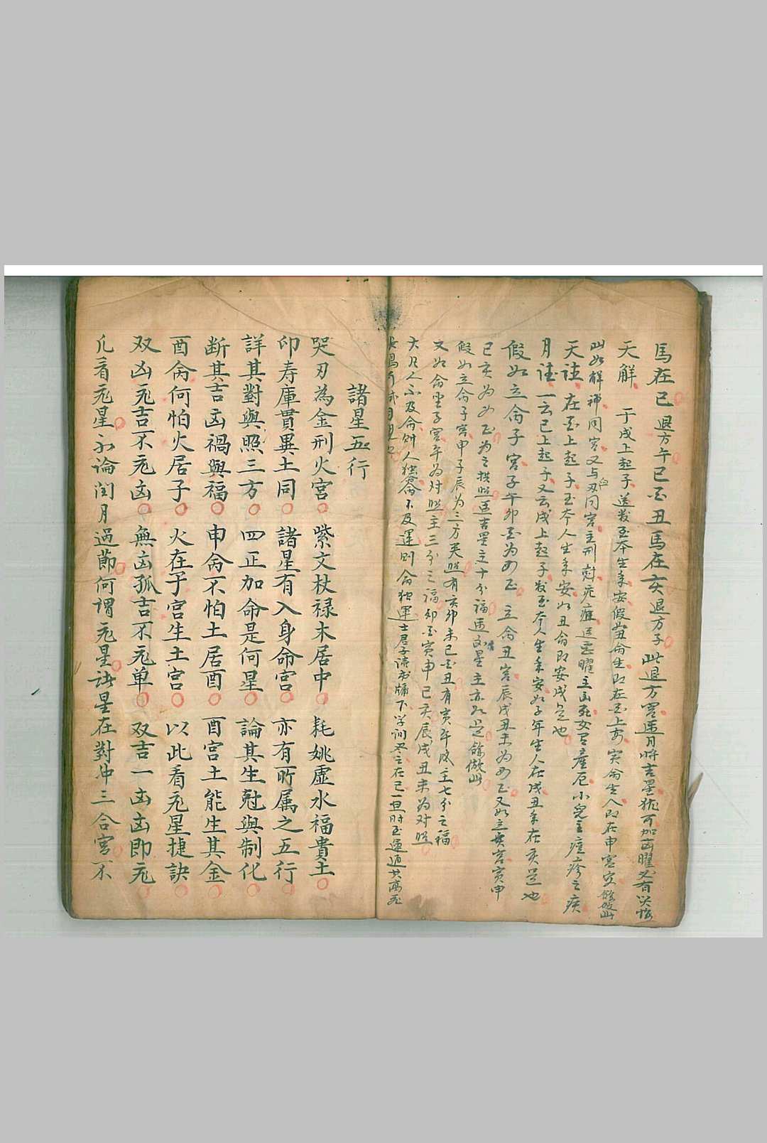 图片[9]-中华古籍网-专注古书收集正命二十八宿移语-中华古籍网-专注古书收集中华古籍网-专注古书收集