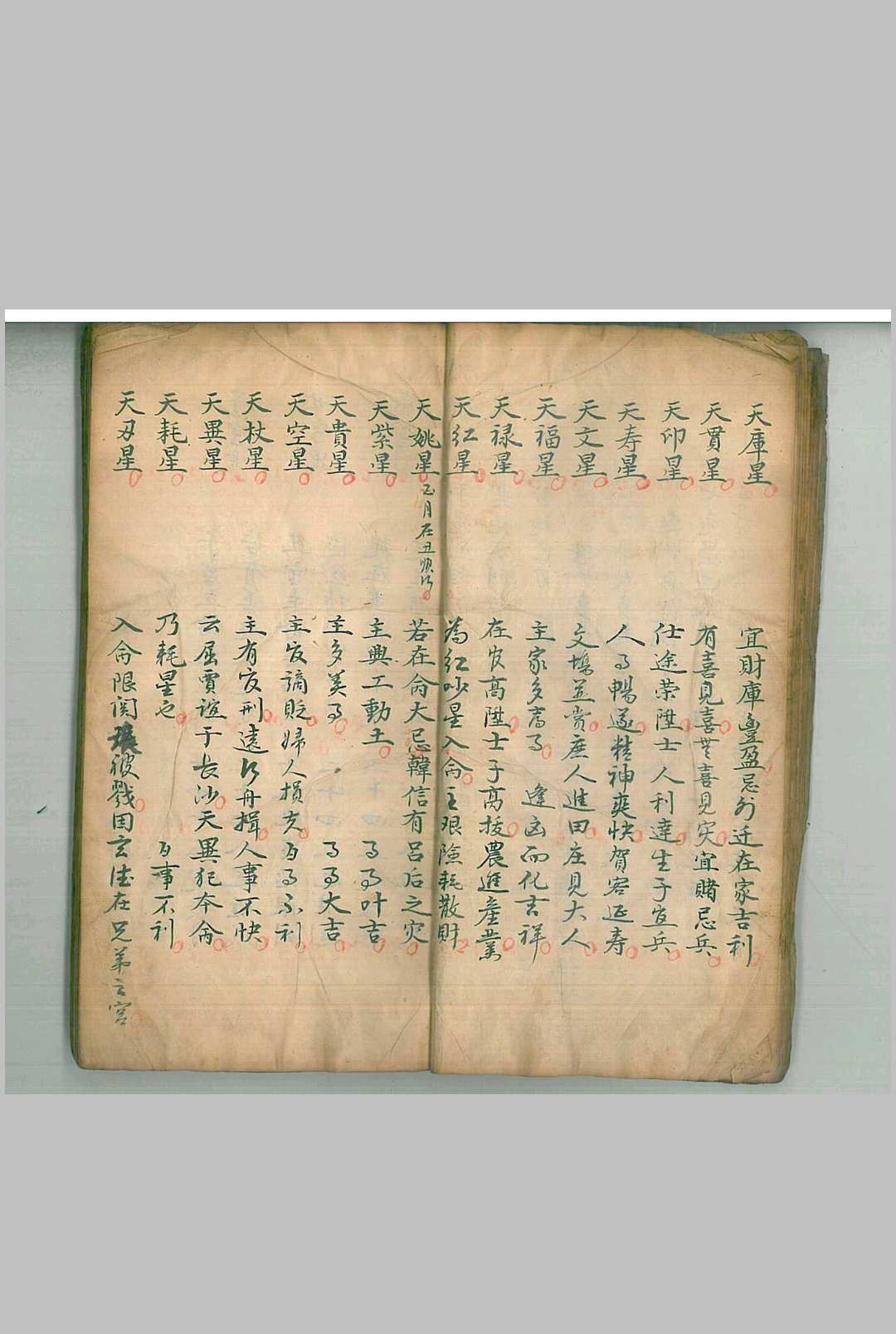 图片[12]-中华古籍网-专注古书收集正命二十八宿移语-中华古籍网-专注古书收集中华古籍网-专注古书收集