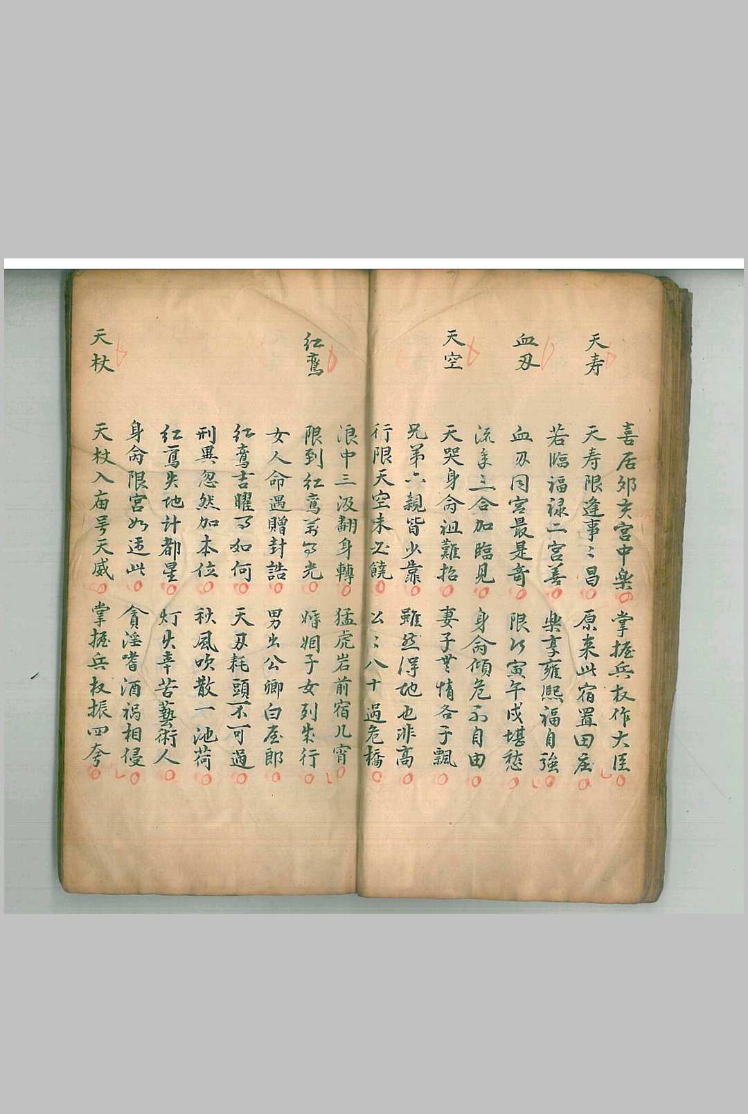 图片[19]-中华古籍网-专注古书收集正命二十八宿移语-中华古籍网-专注古书收集中华古籍网-专注古书收集