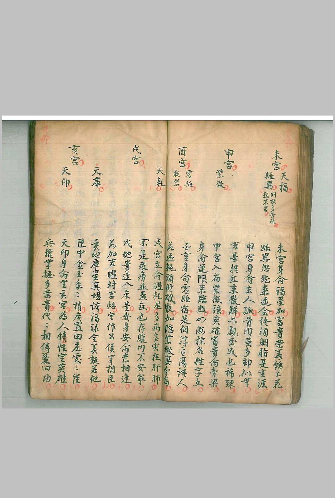 图片[24]-中华古籍网-专注古书收集正命二十八宿移语-中华古籍网-专注古书收集中华古籍网-专注古书收集