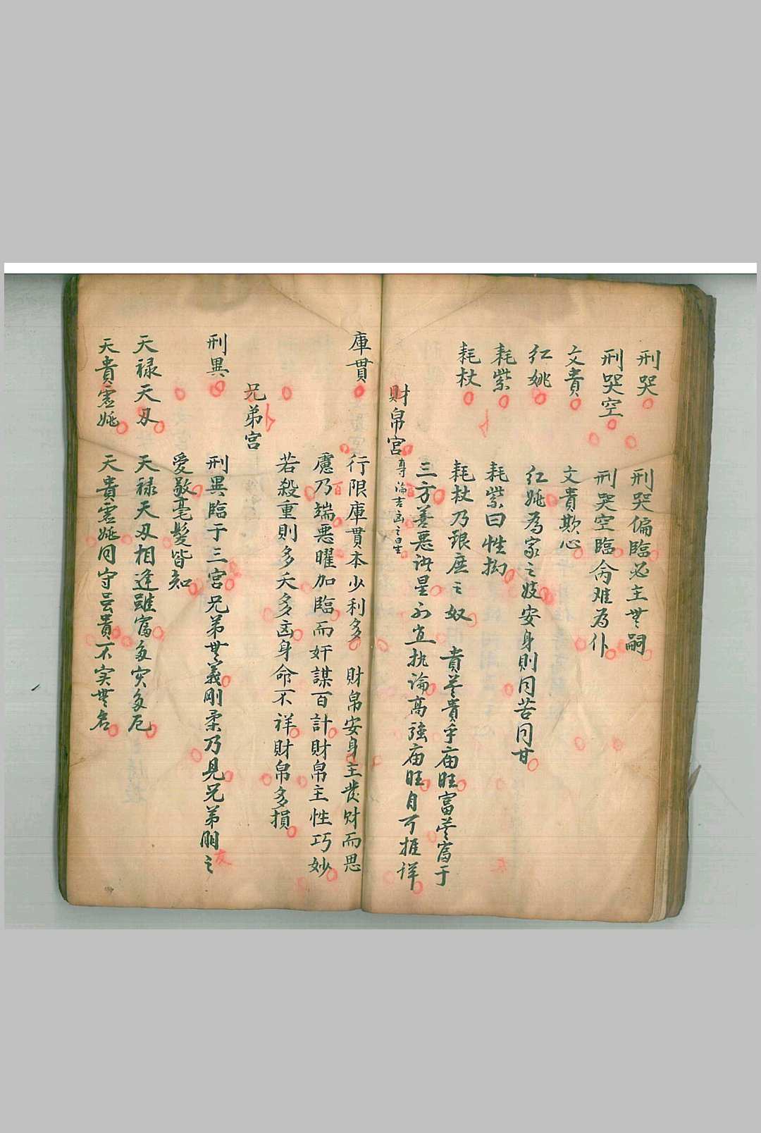 图片[15]-中华古籍网-专注古书收集正命二十八宿移语-中华古籍网-专注古书收集中华古籍网-专注古书收集