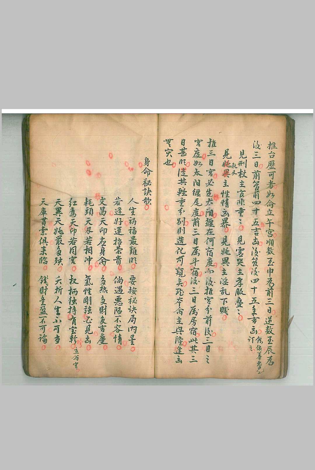 图片[21]-中华古籍网-专注古书收集正命二十八宿移语-中华古籍网-专注古书收集中华古籍网-专注古书收集