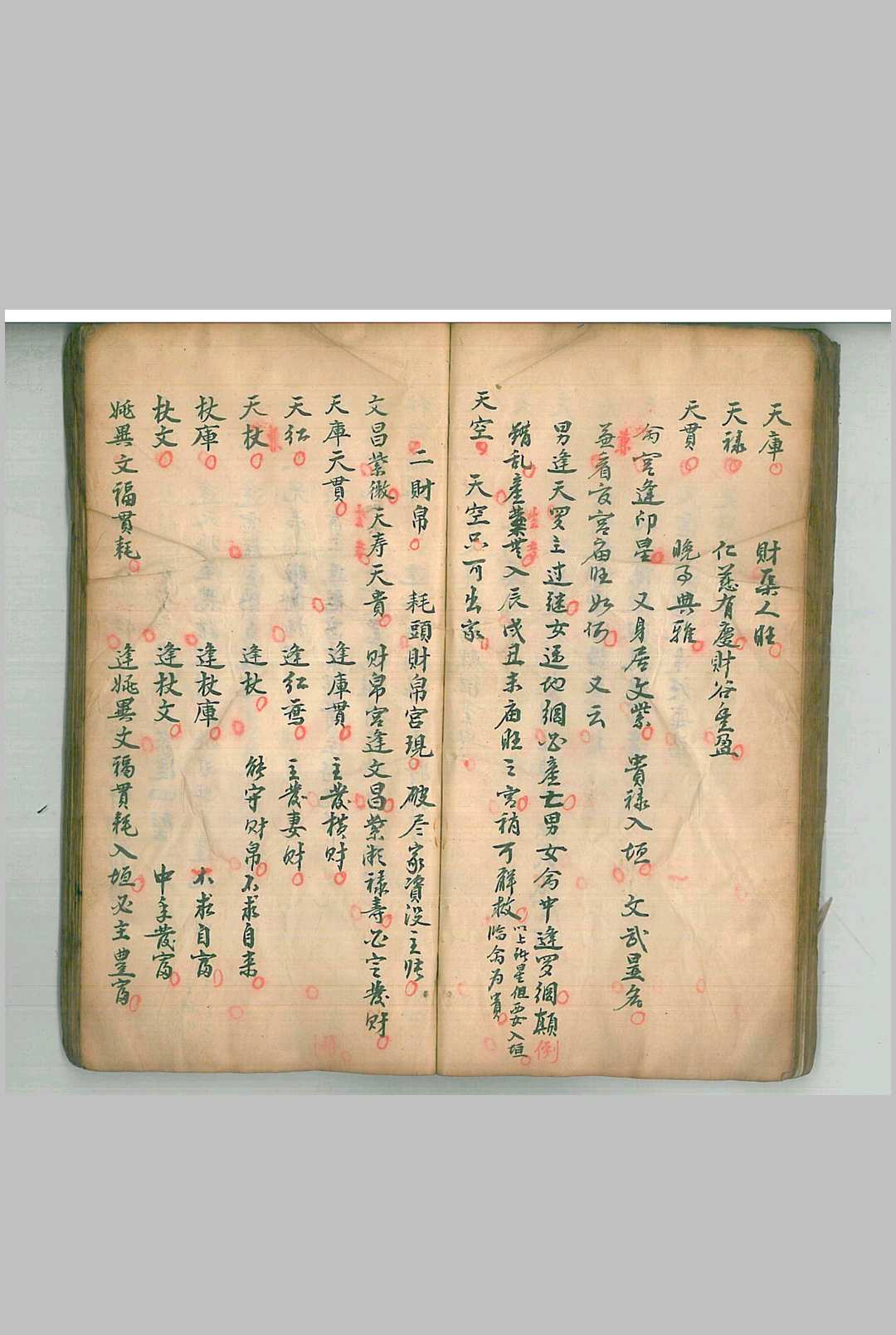 图片[22]-中华古籍网-专注古书收集正命二十八宿移语-中华古籍网-专注古书收集中华古籍网-专注古书收集