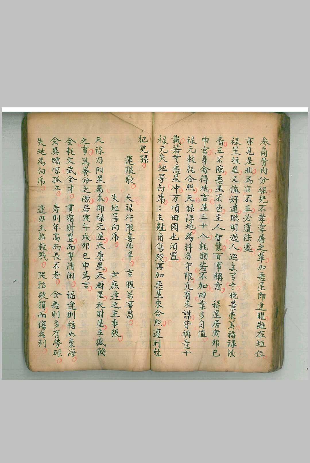 图片[23]-中华古籍网-专注古书收集正命二十八宿移语-中华古籍网-专注古书收集中华古籍网-专注古书收集