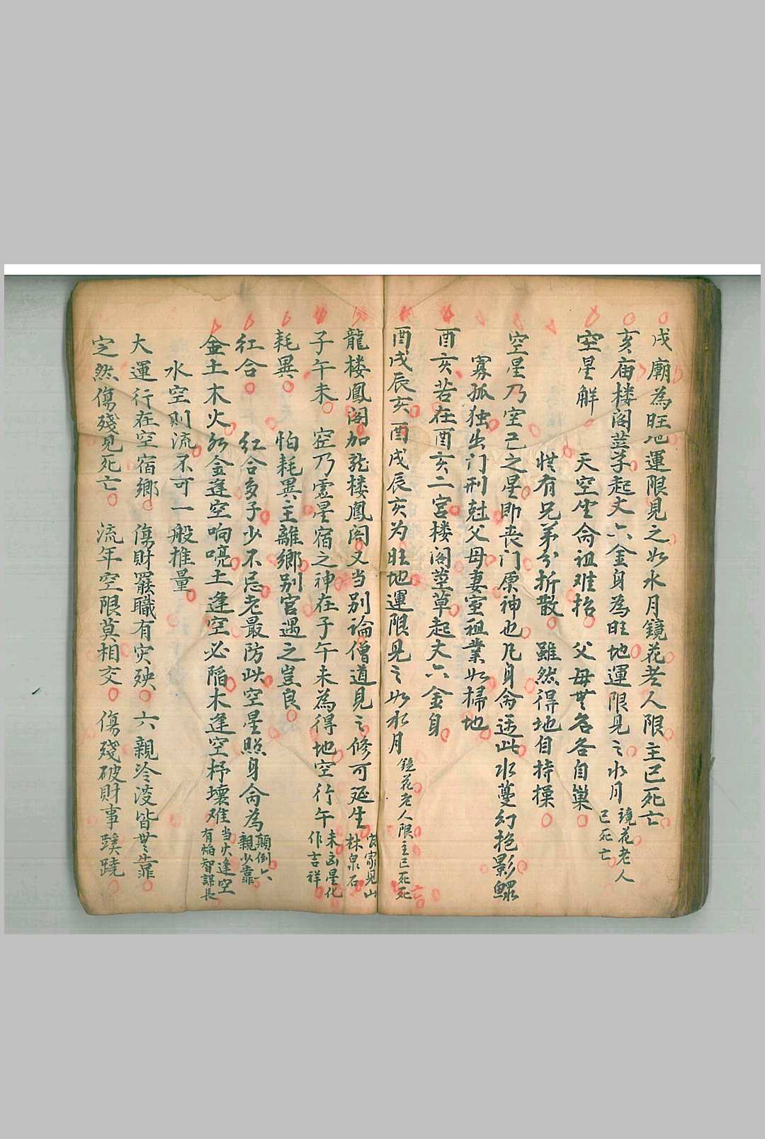 图片[18]-中华古籍网-专注古书收集正命二十八宿移语-中华古籍网-专注古书收集中华古籍网-专注古书收集