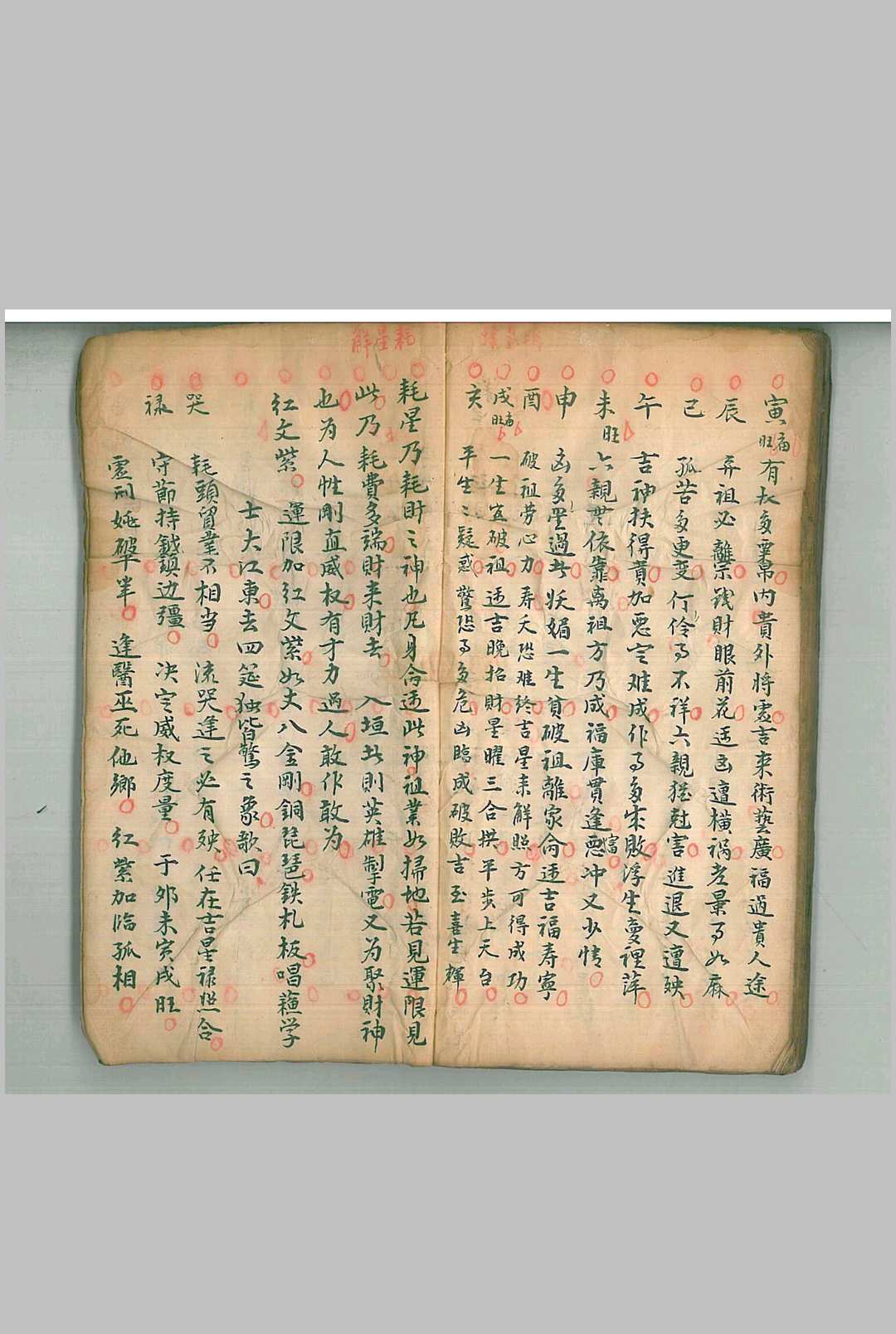 图片[25]-中华古籍网-专注古书收集正命二十八宿移语-中华古籍网-专注古书收集中华古籍网-专注古书收集