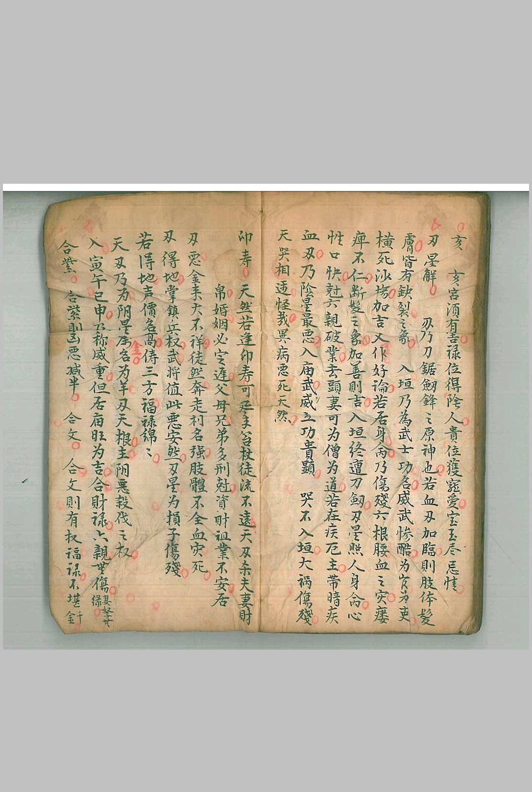 图片[26]-中华古籍网-专注古书收集正命二十八宿移语-中华古籍网-专注古书收集中华古籍网-专注古书收集