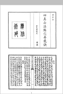 四真山法点穴寻龙要诀中华古籍网-专注古书收集中华古籍网