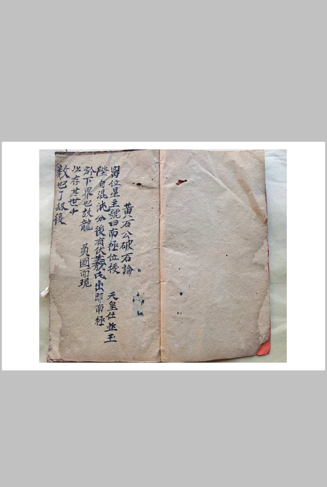 混玄坛，黄石公先天书符口诀遣将口工黄金论破石一字终-中华古籍网-专注古书收集中华古籍网-专注古书收集