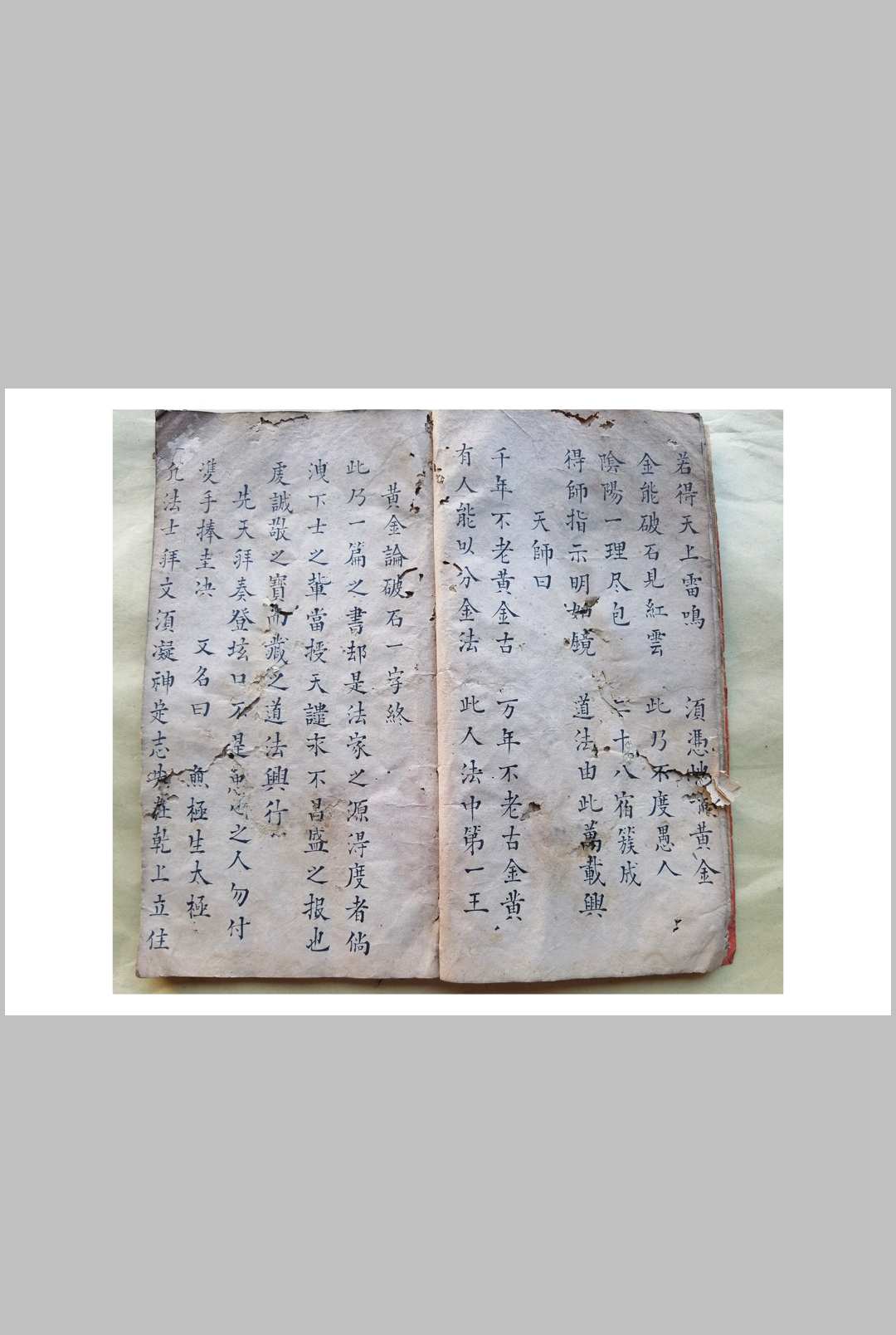 图片[7]-中华古籍网-专注古书收集混玄坛，黄石公先天书符口诀遣将口工黄金论破石一字终-中华古籍网-专注古书收集中华古籍网-专注古书收集