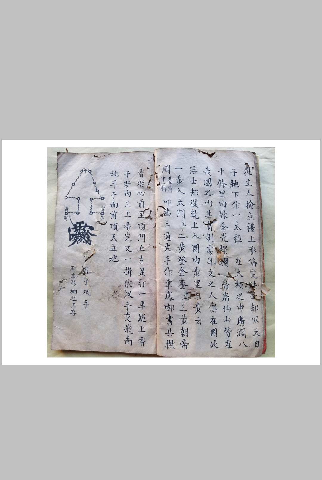 图片[3]-中华古籍网-专注古书收集混玄坛，黄石公先天书符口诀遣将口工黄金论破石一字终-中华古籍网-专注古书收集中华古籍网-专注古书收集