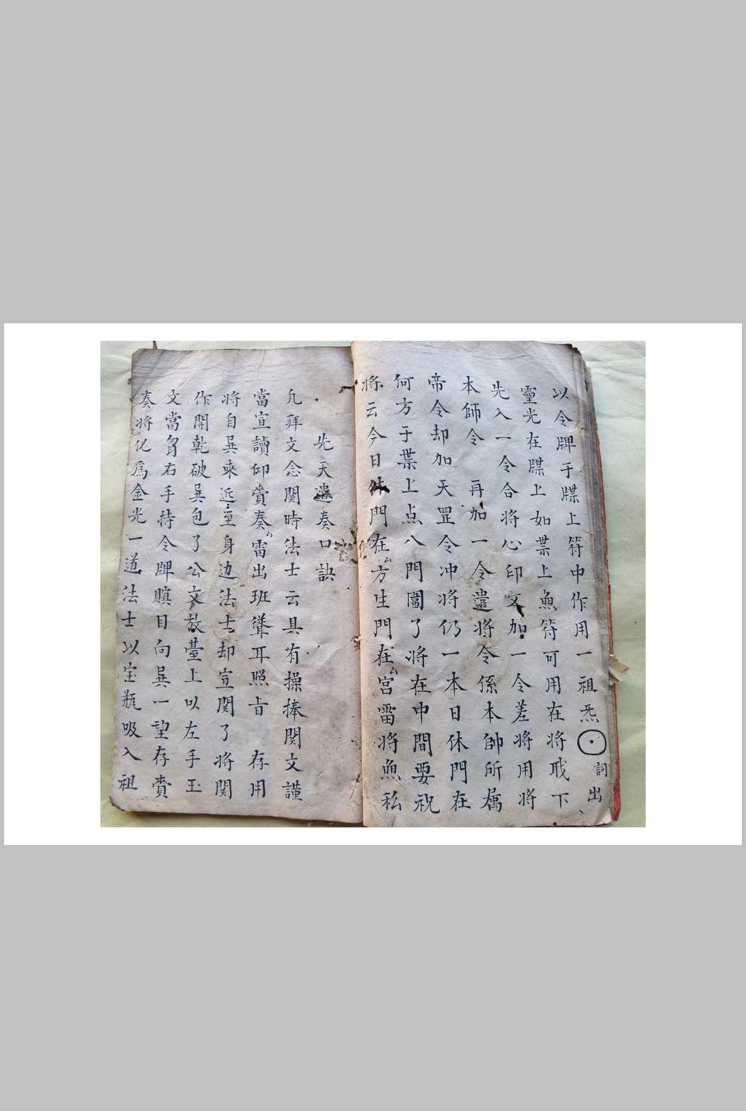 图片[5]-中华古籍网-专注古书收集混玄坛，黄石公先天书符口诀遣将口工黄金论破石一字终-中华古籍网-专注古书收集中华古籍网-专注古书收集