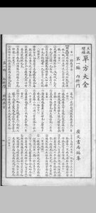 增补单方大全 广文书局编集中华古籍网-专注古书收集中华古籍网