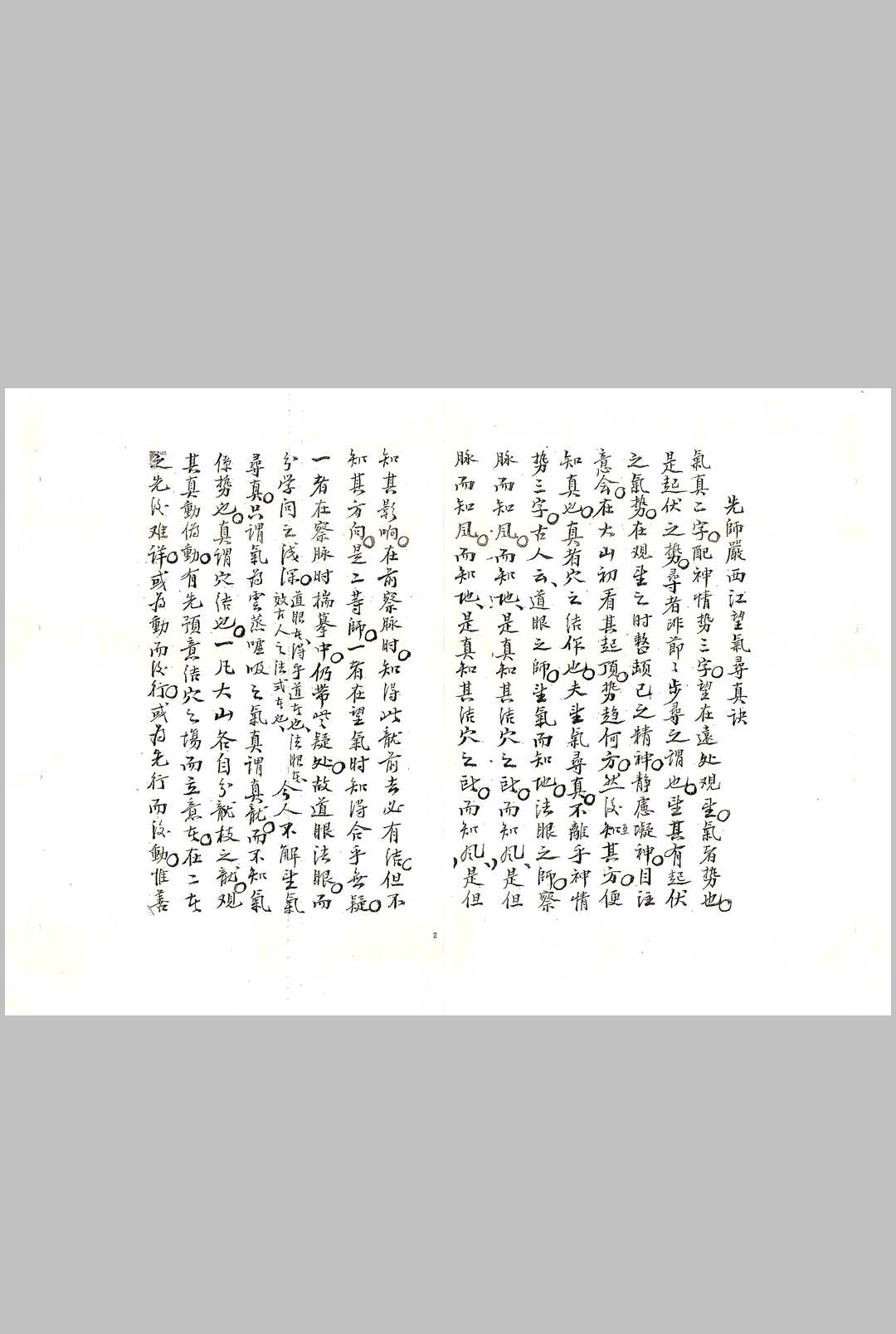 图片[4]-中华古籍网-专注古书收集严可珍先师秘传拔砂图-中华古籍网-专注古书收集中华古籍网-专注古书收集
